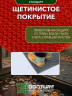 Коврик щетинистый придверный DonTurf (травка) 0,9x1,5 м, #148 красный